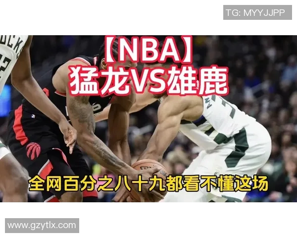 雄鹿与猛龙对决技术分析探讨球队战术与球员表现的关键因素