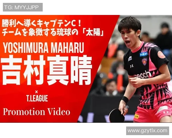 马龙与吉村真晴的巅峰对决乒乓球赛场上的精彩瞬间与未来展望